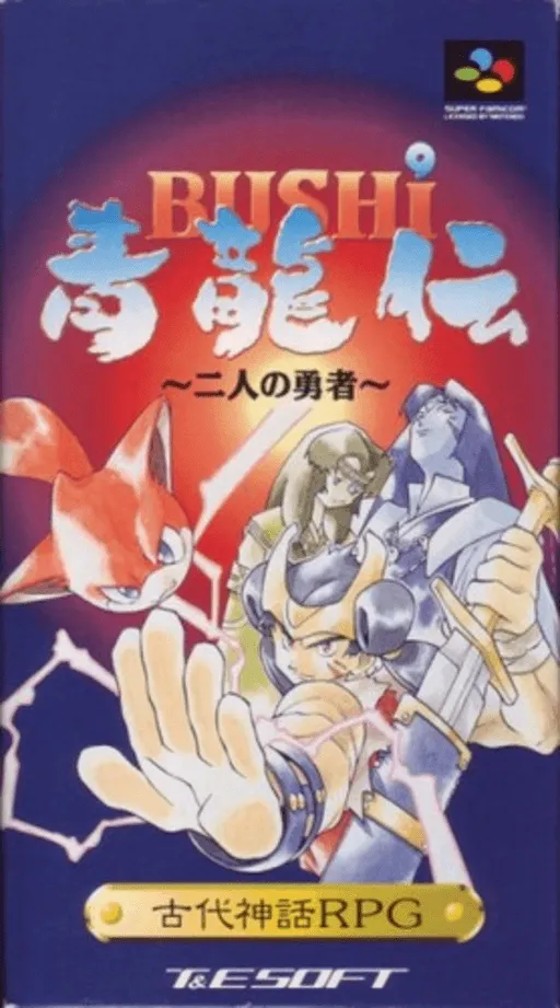 Bushi Seiryuuden - Futari no Yuusha (Japan)